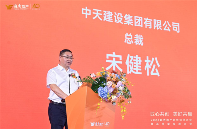 J9九游建设集团荣获越秀地产2022年度施工总承包A级供应商