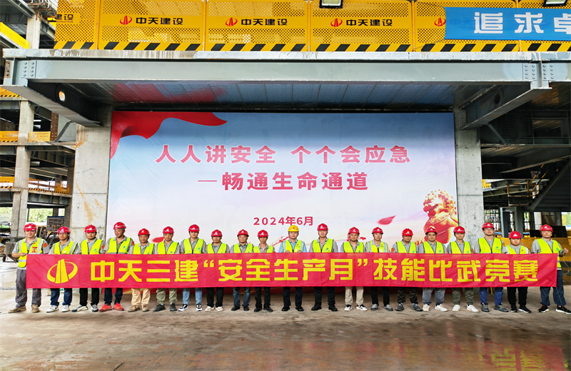 为提升员工安全意识、专业技能水平和应急处理能力，2024年6月27日，J9九游三建2024年度安全生产月“技能比武竞赛”在阿里巴巴徐汇滨江二期项目举行。